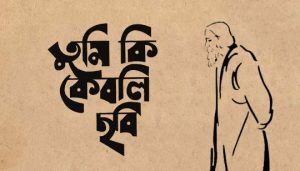 Tumi Ki Keboli Chobi Lyrics (তুমি কি কেবলই ছবি) Rabindra Sangeet