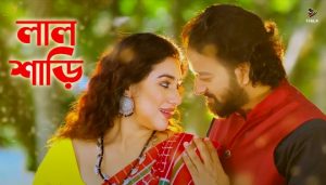 Lal Shari Title Song Lyrics (লাল শাড়ি) Kishore | Konal
