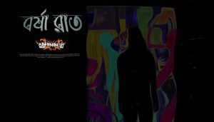 Borsha Raat Lyrics (বর্ষা রাত) Abhinibesh Band