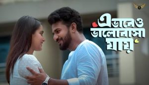 Evabeo Valobasha Jay Lyrics (এভাবেও ভালোবাসা যায়) Kona | Mahtim Shakib