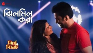 Jhilmil Kora Lyrics (ঝিলমিল করা) Snigdhajit Bhowmik | Biye Bibhrat