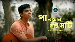 Pa Rakhar Nai Mati Lyrics (পা রাখার নাই মাটি) Mahtim Shakib