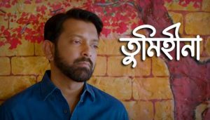 Tumi Hina Lyrics (তুমি হীনা) Tahsan | Obosheshe Drama