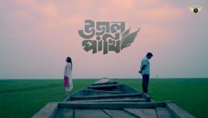 Uraal Pakhi Song Lyrics (উড়াল পাখি) Khairul Wasi